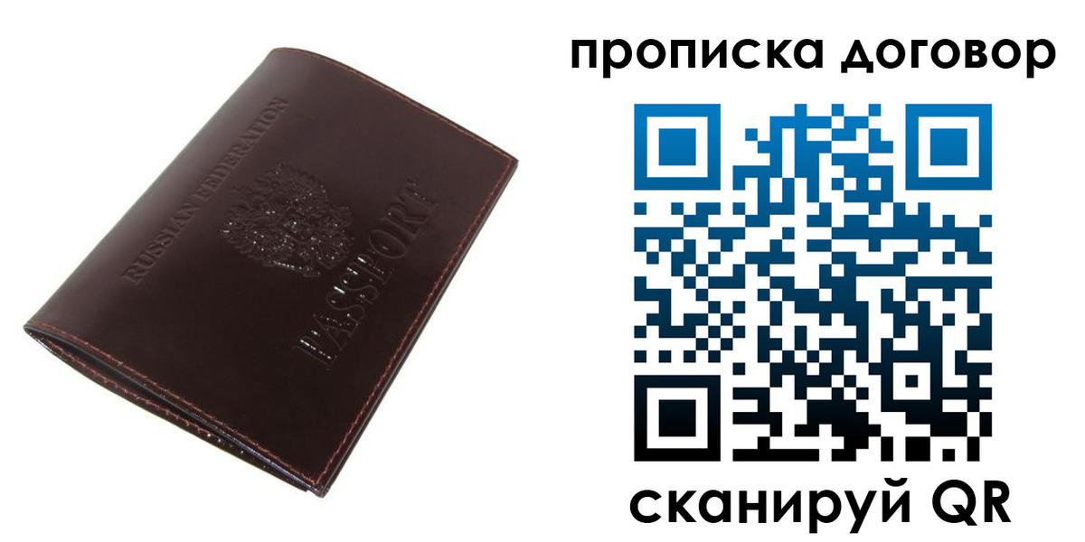 прописка 2025 в Рубцовске