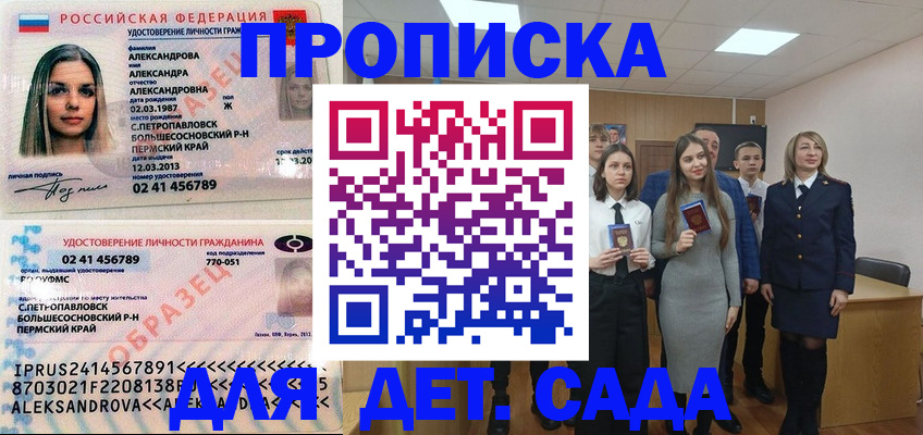 прописка 2025 в Рубцовске
