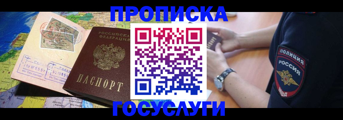 временная регистрация собственник в Рубцовске