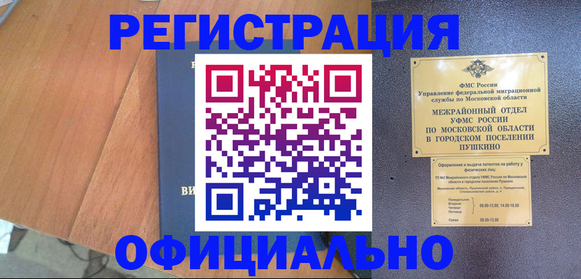 регистрация в Рубцовске