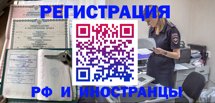 временная регистрация надежно в Рубцовске