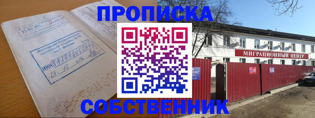 прописка иностранных граждан в Рубцовске