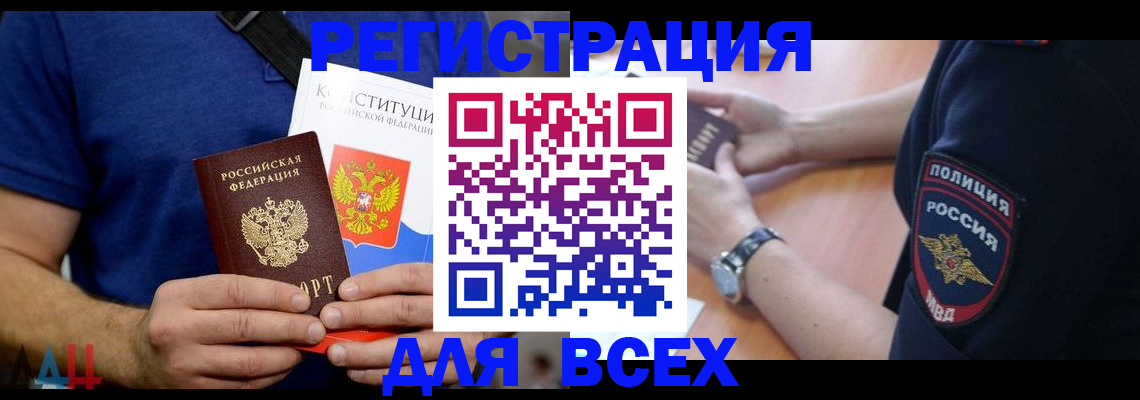 временная регистрация для всех в Рубцовске
