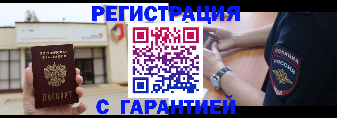 временная регистрация для школы в Рубцовске