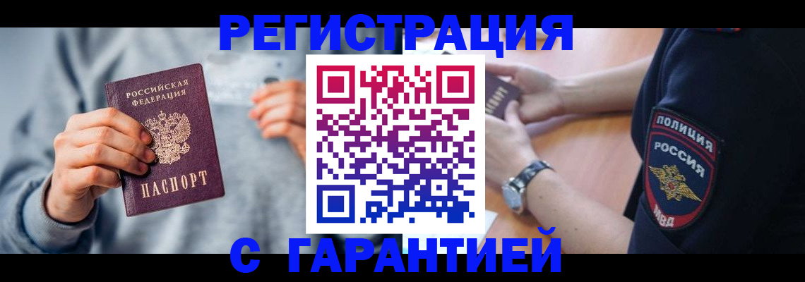 прописка иностранных граждан в Рубцовске