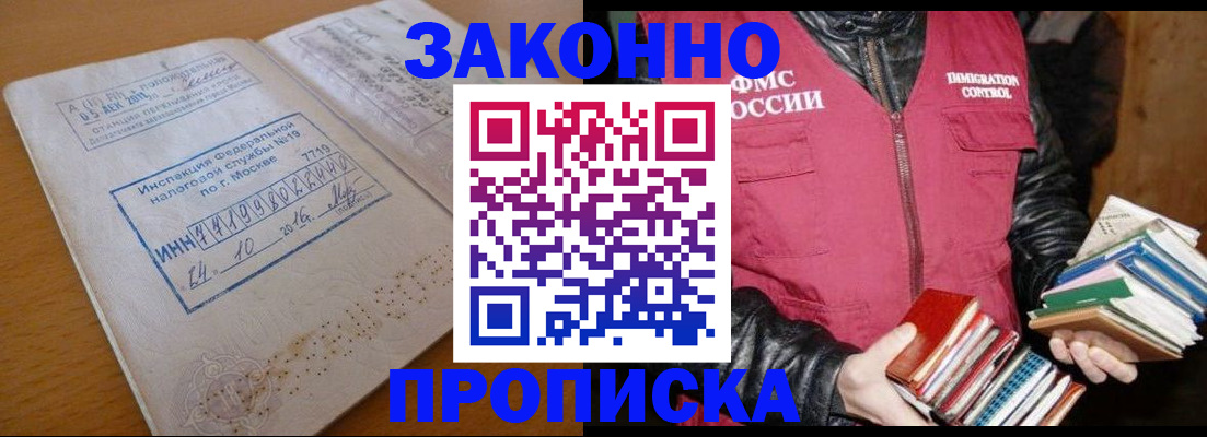 прописка для школы в Рубцовске
